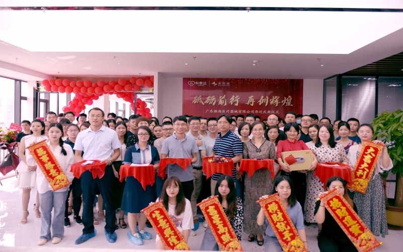 砥砺前行 再创绚烂 - 利来w66医疗举行盛大燕徙庆典